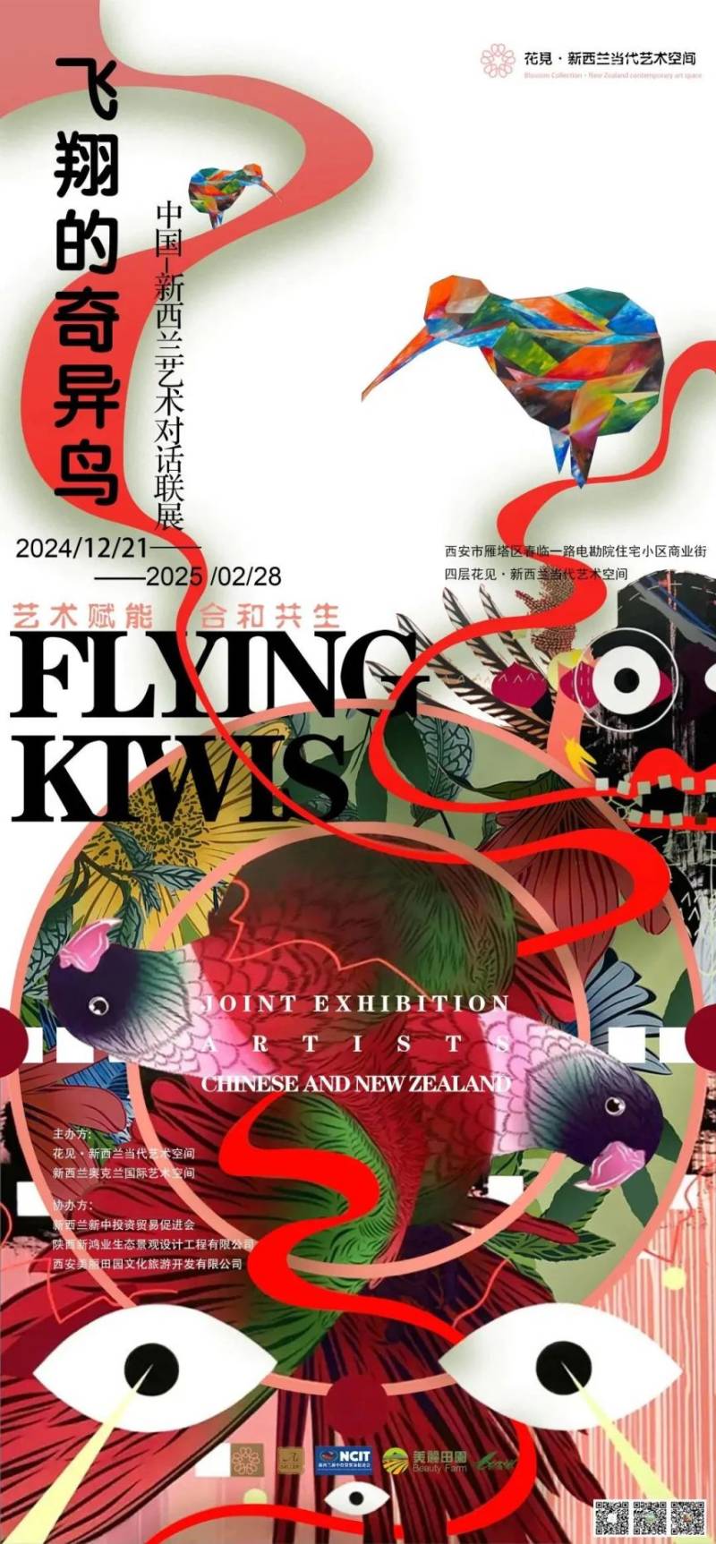 2025年2月西安13场免费展览汇总(时间+地点)(9) 2025年2月西安13场免费展览汇总(时间+地点)(9)