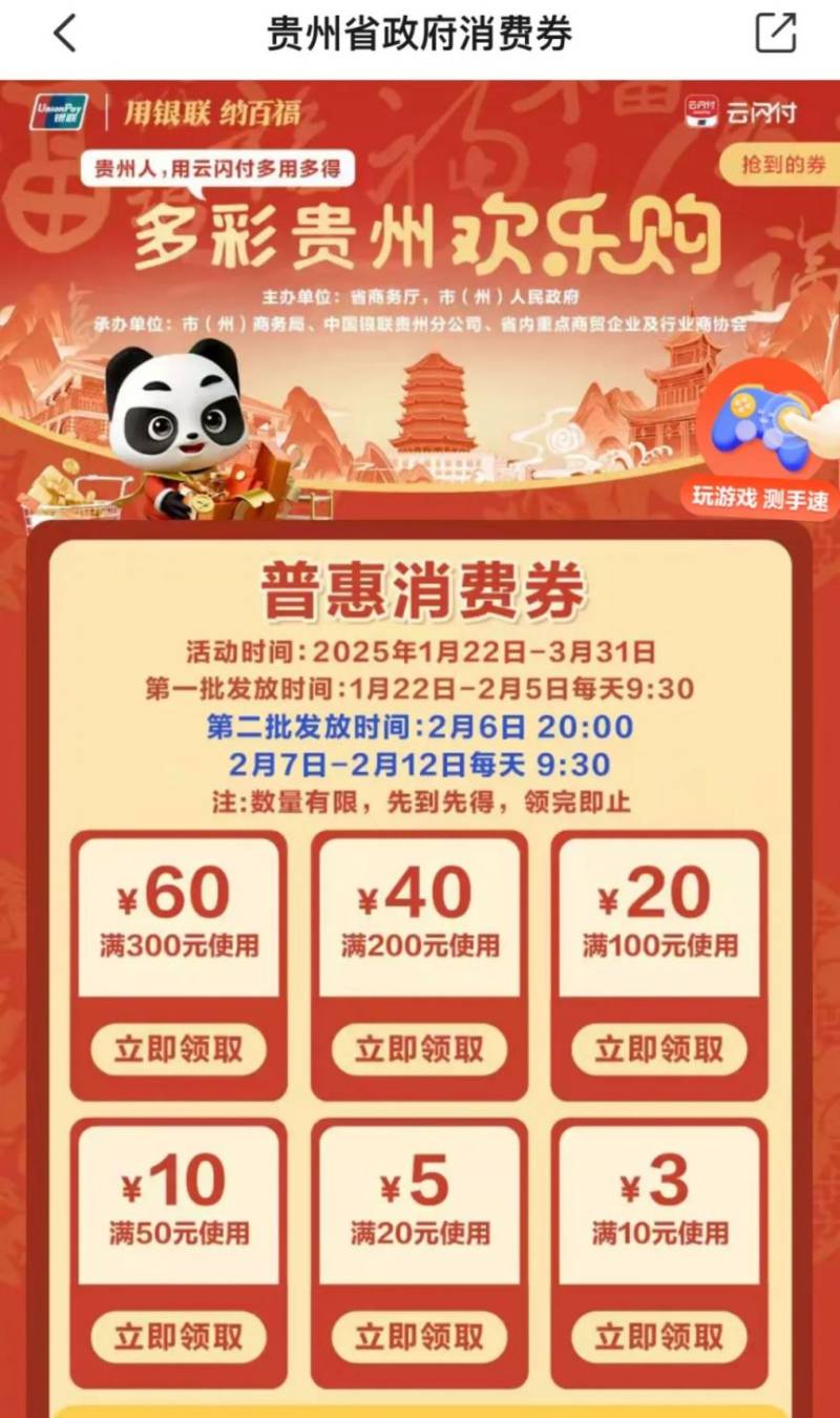 2025年贵州政府消费券第二批次发放时间