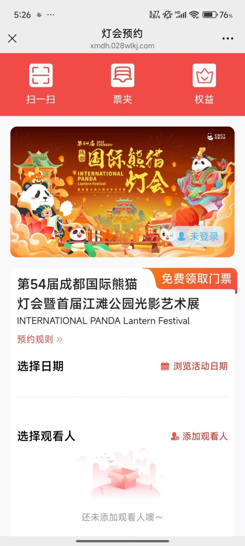 2025成都熊猫灯会元宵节会开吗？
