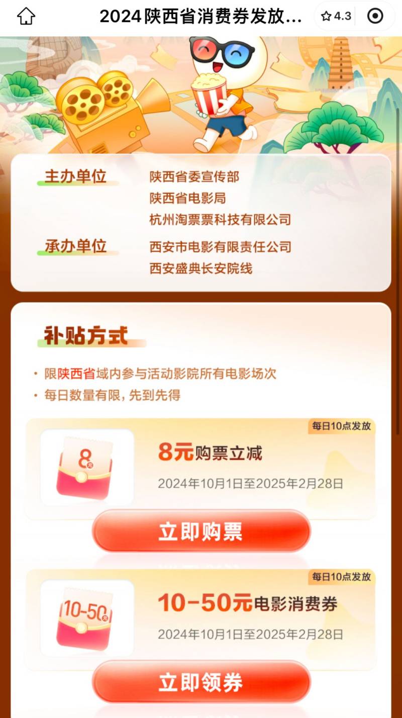 2025陕西电影消费券领取攻略（时间+内容+领取方式+入口）