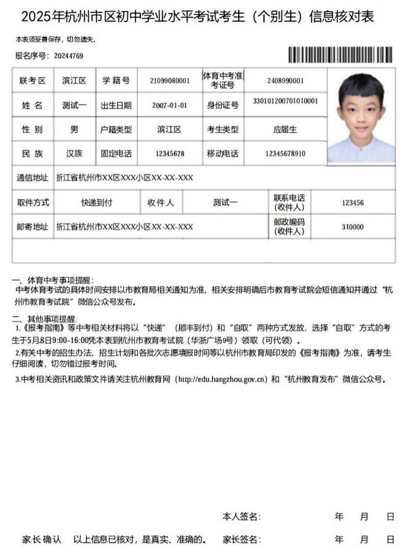 2025年杭州市区中考个别生报名公告（11）