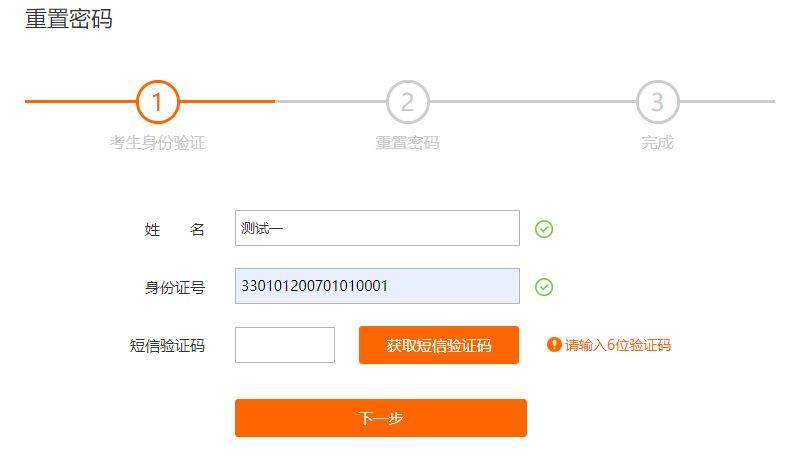 2025年杭州市区个别生中考报名官方入口（附操作流程）（9）