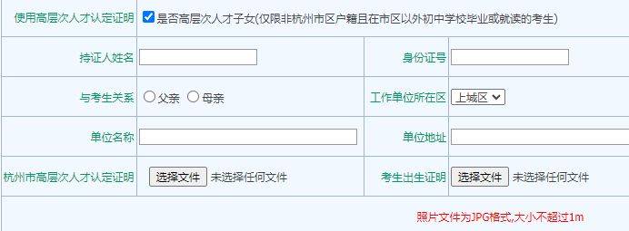 杭州市区中考个别生网上报名操作指南(附流程图)(4) 杭州市区中考个别生网上报名操作指南(附流程图)(4)