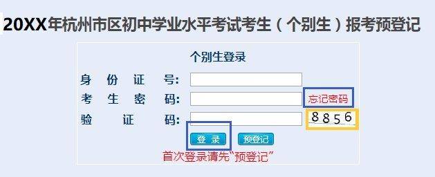 杭州市区中考个别生网上报名操作指南(附流程图)(8) 杭州市区中考个别生网上报名操作指南(附流程图)(8)