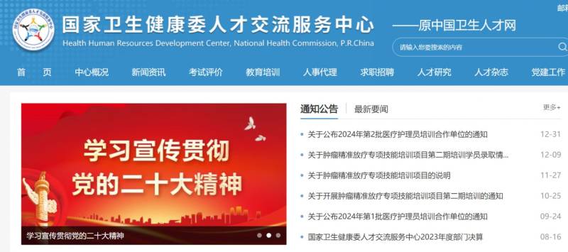 中国卫生人才网官网入口https://www.21wecan.com/