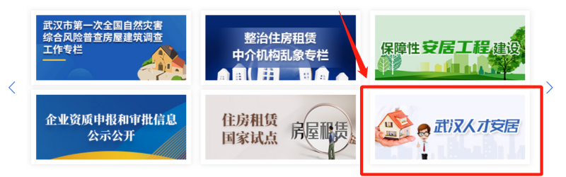 武汉人才租赁房登记流程一览（申请+配租）（2）