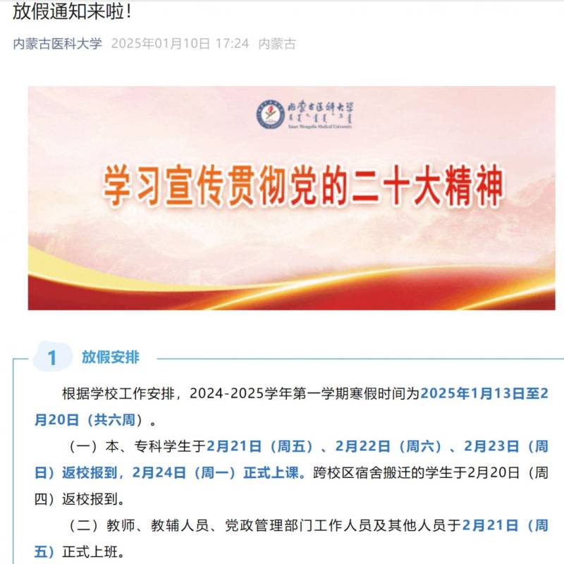 内蒙古医科大学开学时间2025年春季