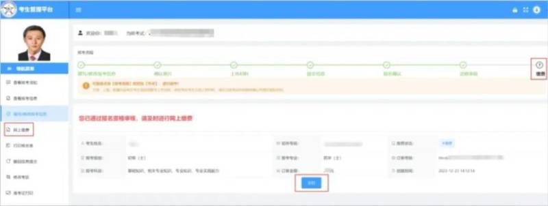 2025卫生专业技术资格考试缴费指南（入口+流程）（2）