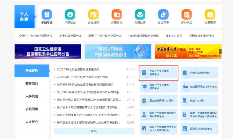 福建2025年卫生专业技术资格考试网上缴费时间及入口