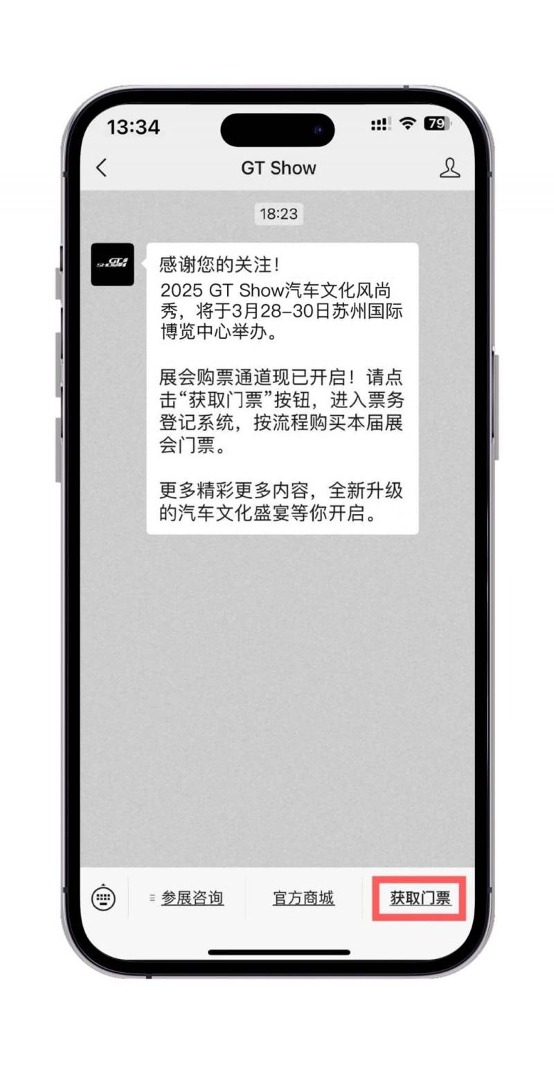 2025苏州gtshow展购票指南（时间+价格+流程）