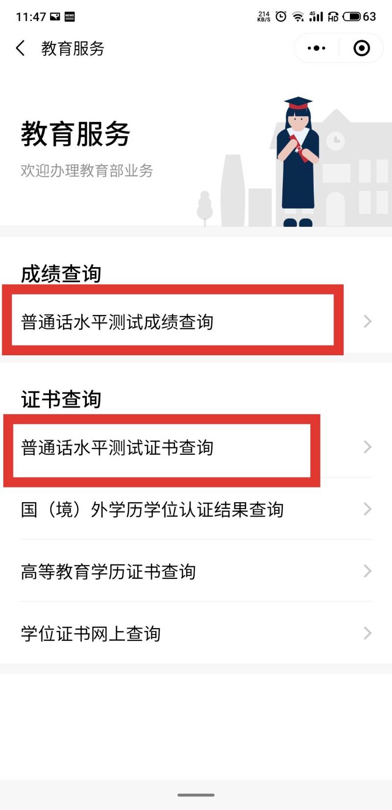 南宁普通话水平考试成绩查询流程（3）