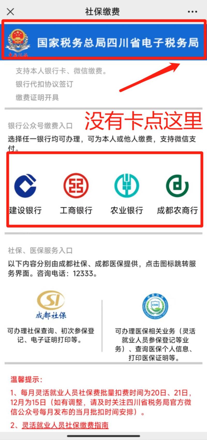 2025四川2月社保批扣时间安排 2025四川2月社保批扣时间安排