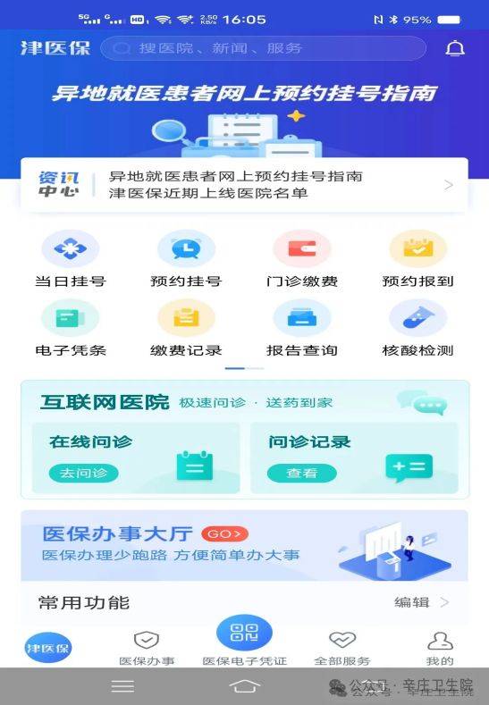 2025天津辛庄卫生院妇女两癌筛查预约时间及取号程序（2）