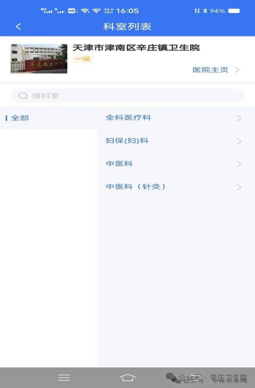 2025天津辛庄卫生院妇女两癌筛查预约时间及取号程序（4）