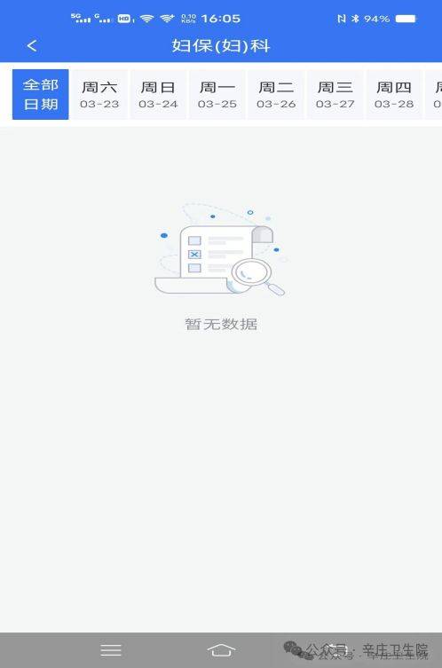 2025天津辛庄卫生院妇女两癌筛查预约时间及取号程序（6）