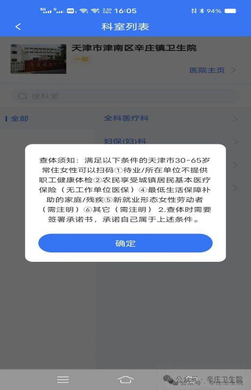 2025天津辛庄卫生院妇女两癌筛查预约时间及取号程序（5）