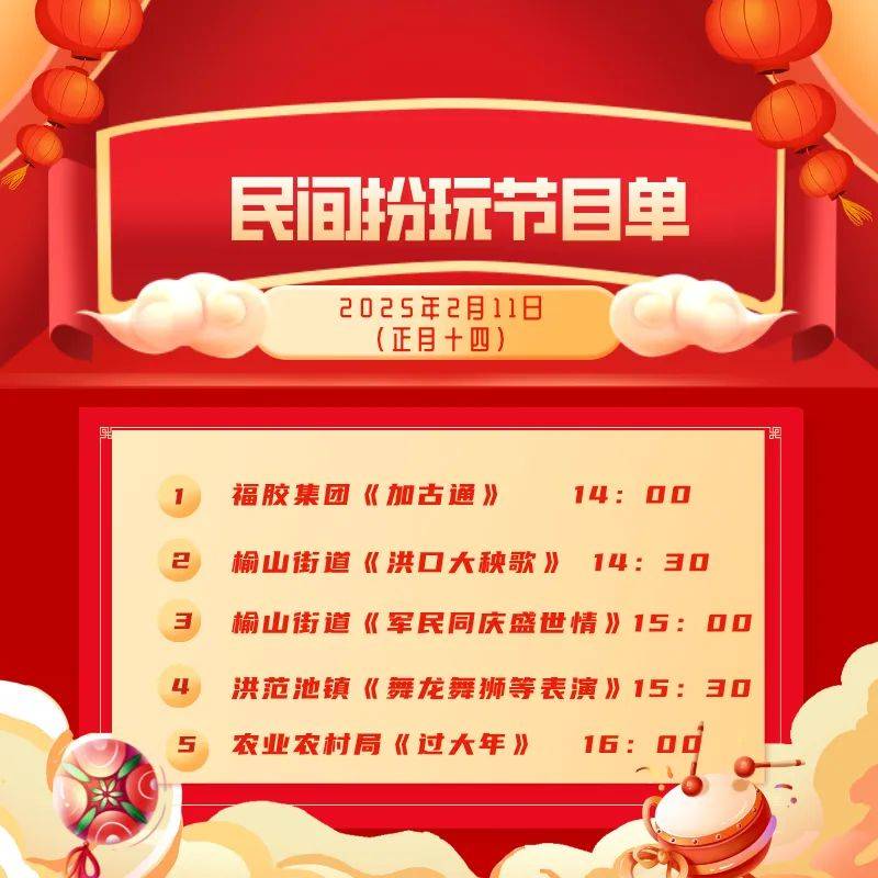 2025济南平阴县春节扮玩（平面图+时间+地点+节目单）（2）
