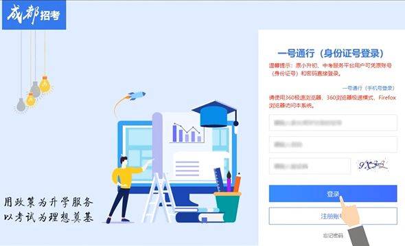 成都随迁子女网上申请时间+入口+流程2025