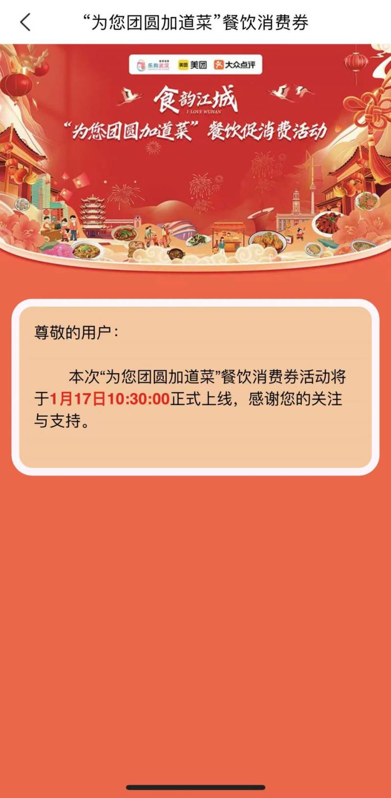 武汉餐饮消费助力券怎么领在哪领2025（2）