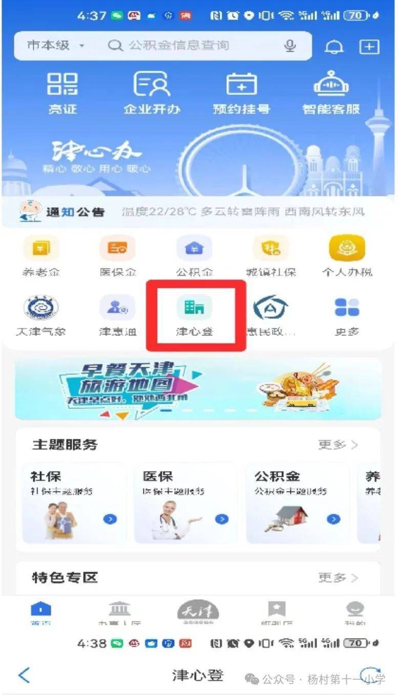 2025年天津市杨村第十一小学转学通知