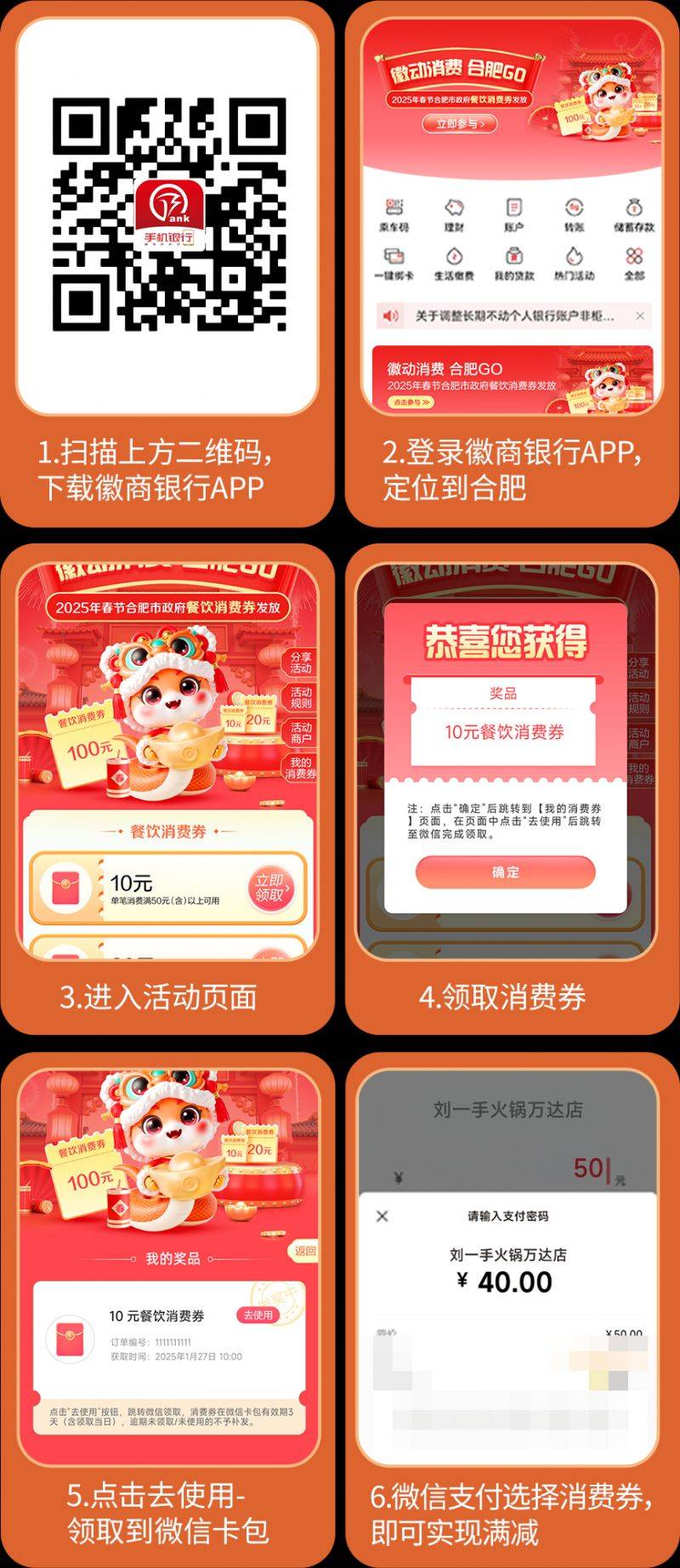 2025合肥餐饮消费券领取攻略(时间+入口+流程)(2) 2025合肥餐饮消费券领取攻略(时间+入口+流程)(2)