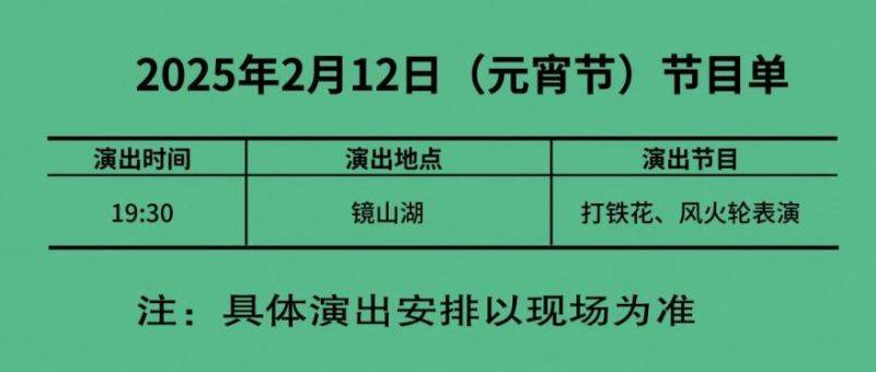 2025南京珍珠泉元宵节有打铁花表演吗？