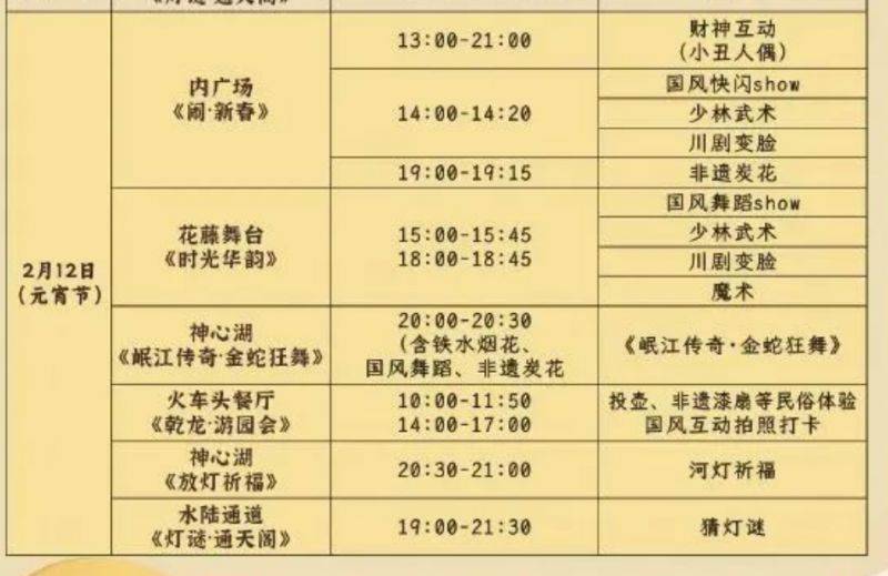 2025国色天乡陆地乐园元宵节演出时间表