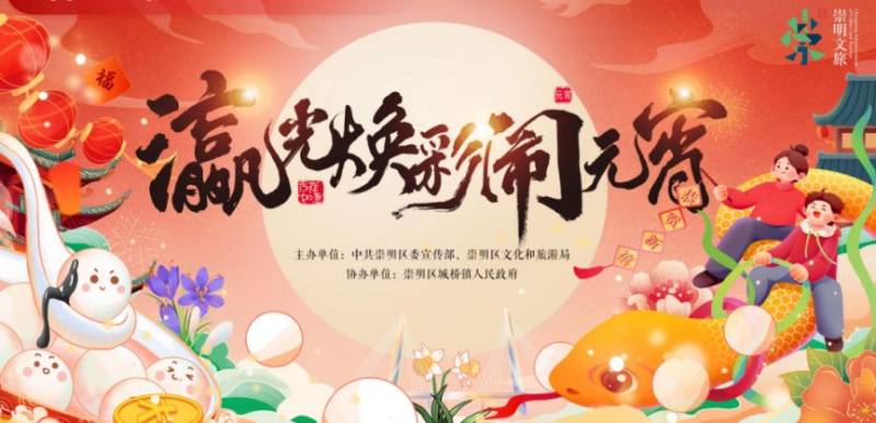 2025上海崇明区元宵节民间艺术展示活动(时间+地点+详情) 2025上海崇明区元宵节民间艺术展示活动(时间+地点+详情)