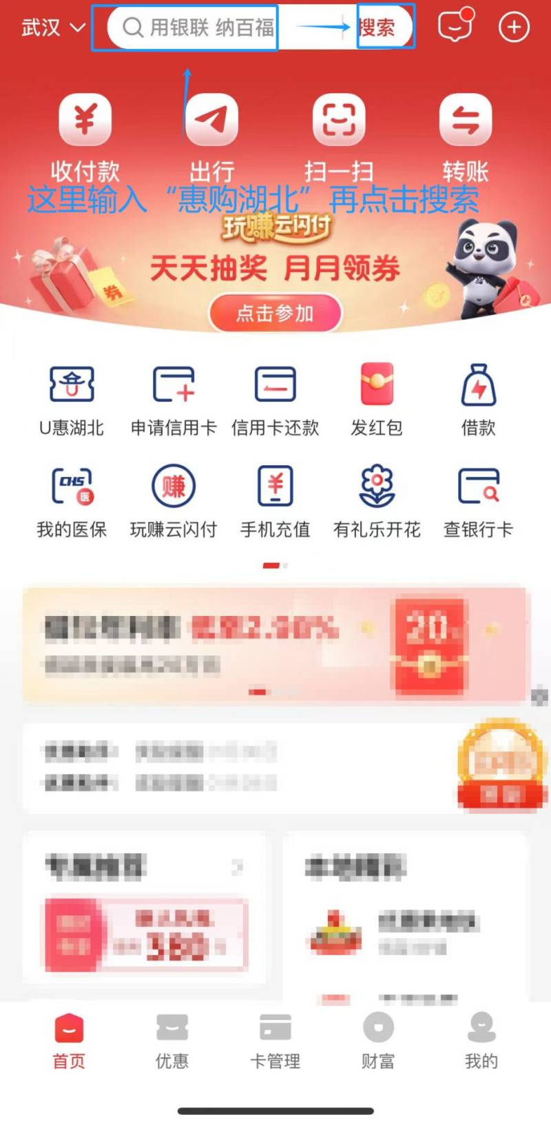 2025云闪付第四批惠购湖北消费券领取时间+入口+流程