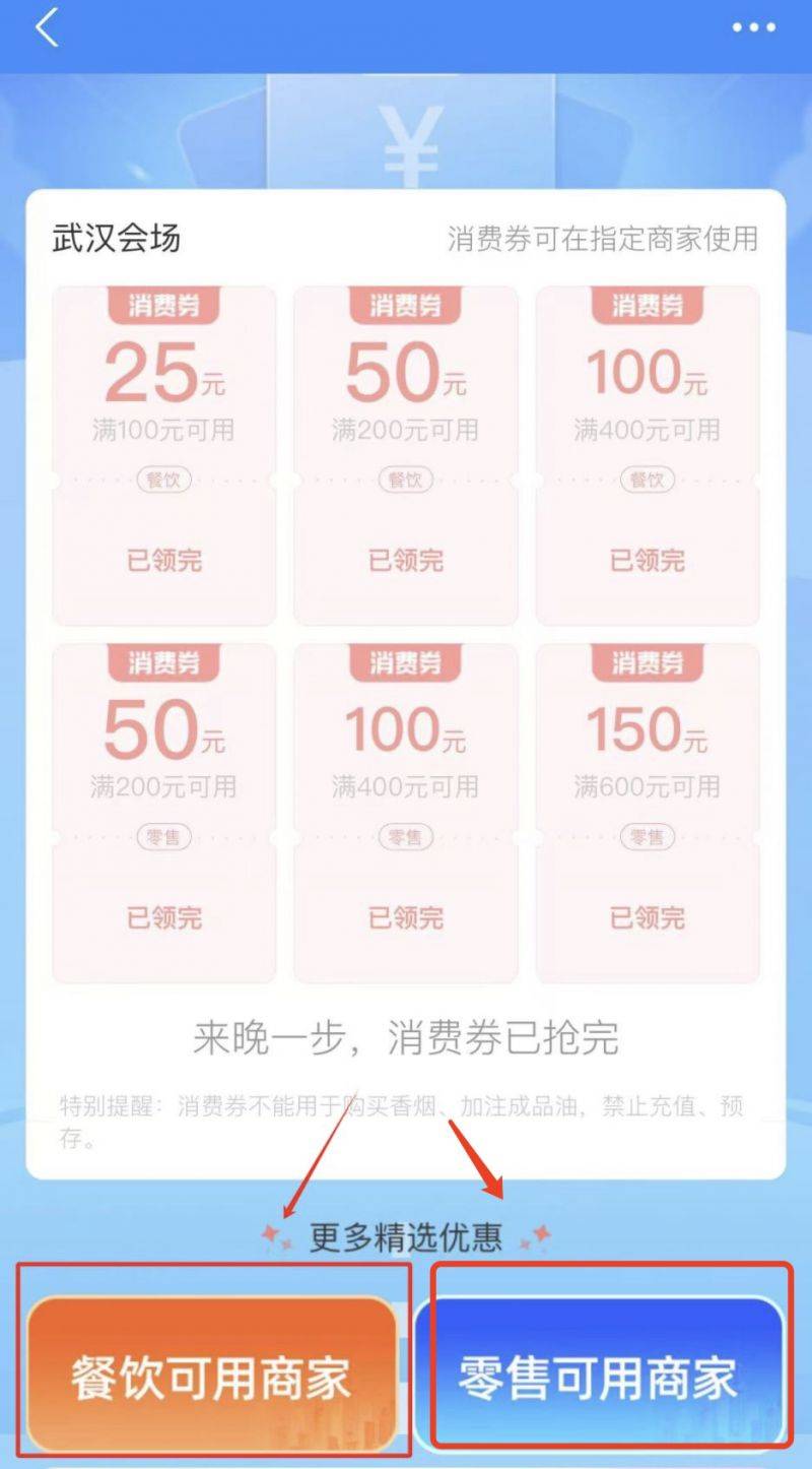 2025湖北零售餐饮消费券怎么看哪些商家可以用？