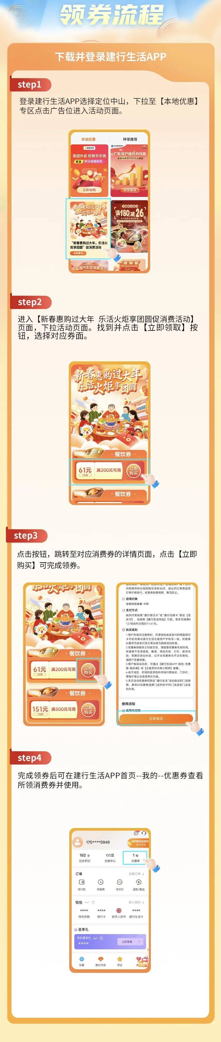 2025火炬新春元宵消费券领取指南（时间+入口+流程）（2）