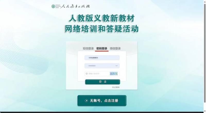 2025人教教材培训报名指南