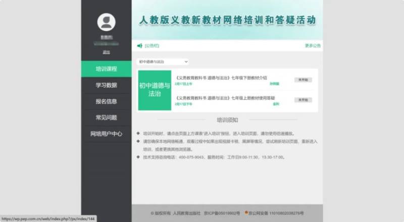 2025人教教材培训报名指南（5）