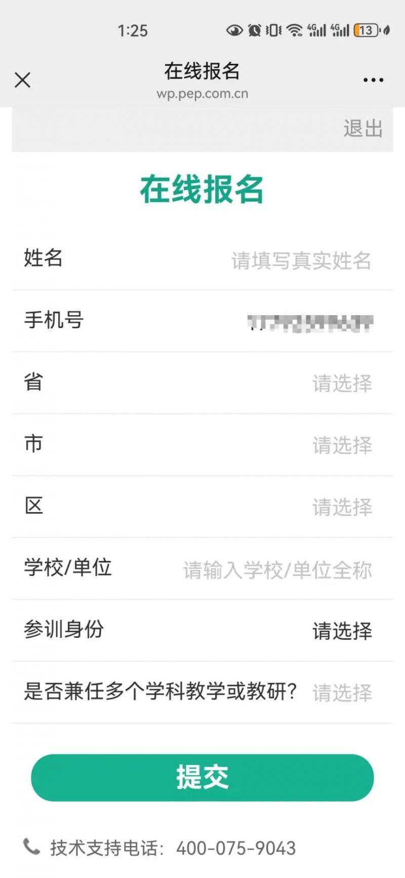 2025人教教材培训报名指南（7）