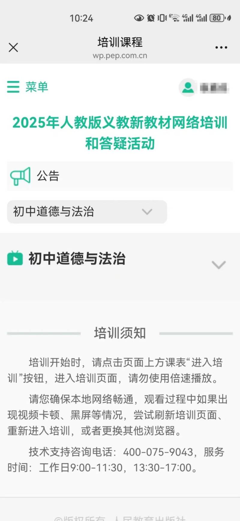 2025人教教材培训报名指南（8）