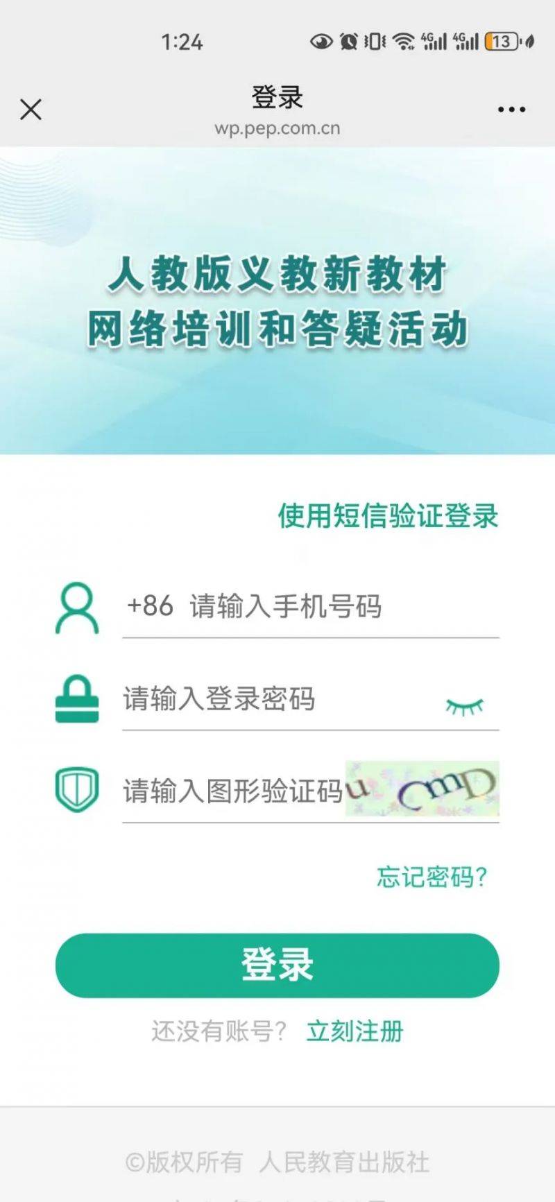 2025人教教材培训报名指南（6）