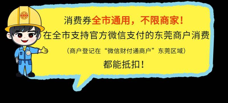 2025东莞粤工会元宵消费券领取时间+入口(2) 2025东莞粤工会元宵消费券领取时间+入口(2)