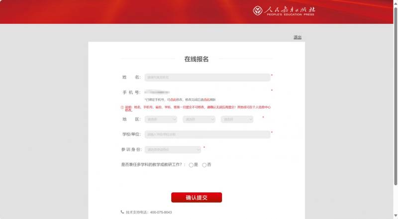 2025人教教材培训报名指南（附入口+流程）（2）