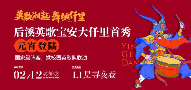 2025宝安大仟里元宵节英歌舞时间+位置+表演团队