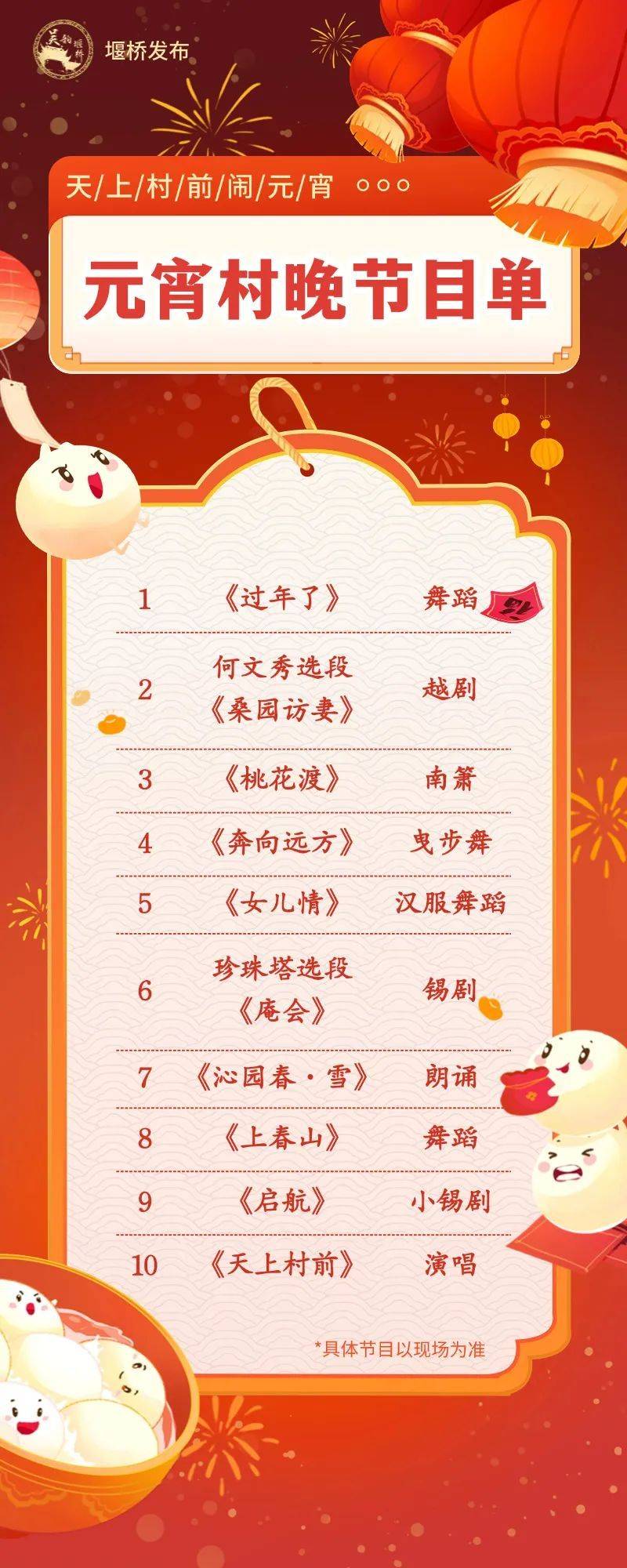 2025无锡天上村前元宵活动（时间+地址）