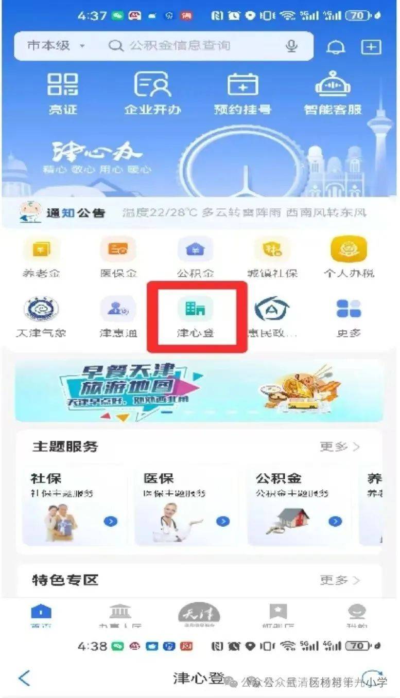 天津市杨村第九小学2025学年度春季转学工作通知