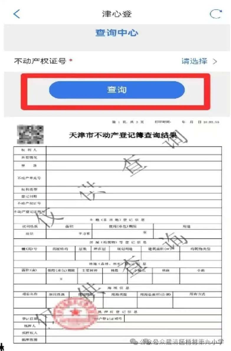 天津市杨村第九小学2025学年度春季转学工作通知（4）