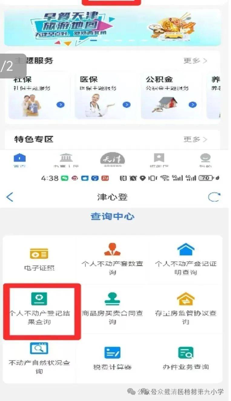 天津市杨村第九小学2025学年度春季转学工作通知（3）