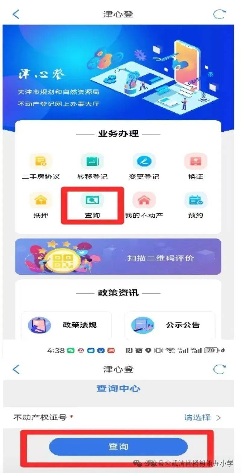 天津市杨村第九小学2025学年度春季转学工作通知（2）