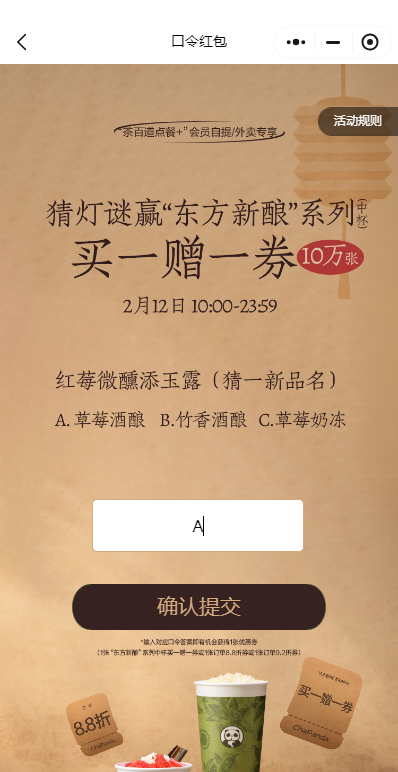 茶百道元宵节猜灯谜答案是什么（2月12日）