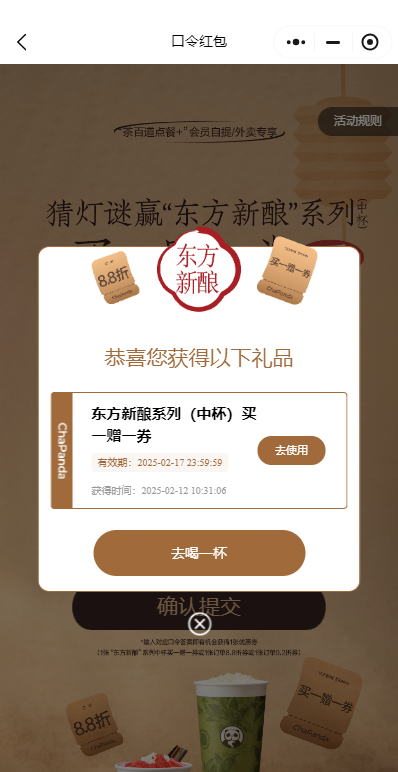 茶百道元宵节猜灯谜答案是什么（2月12日）（2）