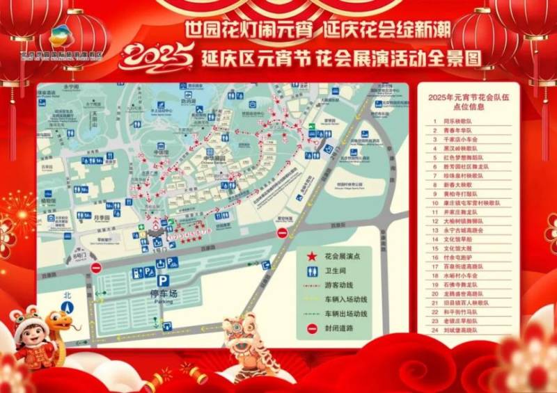 2025北京元宵节花会展演活动一览（时间+地点）（2）