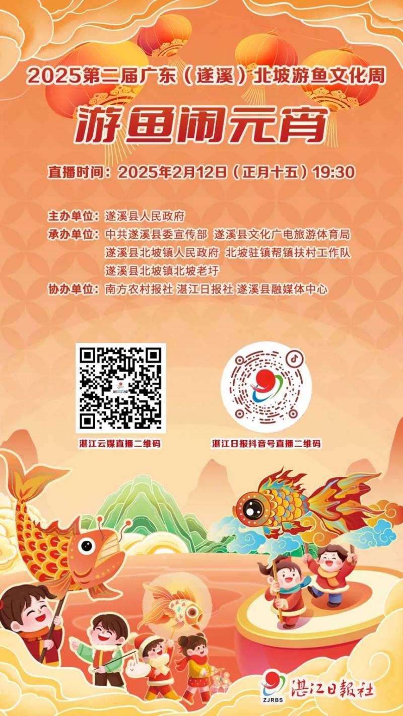 2025湛江遂溪县北坡镇游鱼盛会直播（时间＋平台）