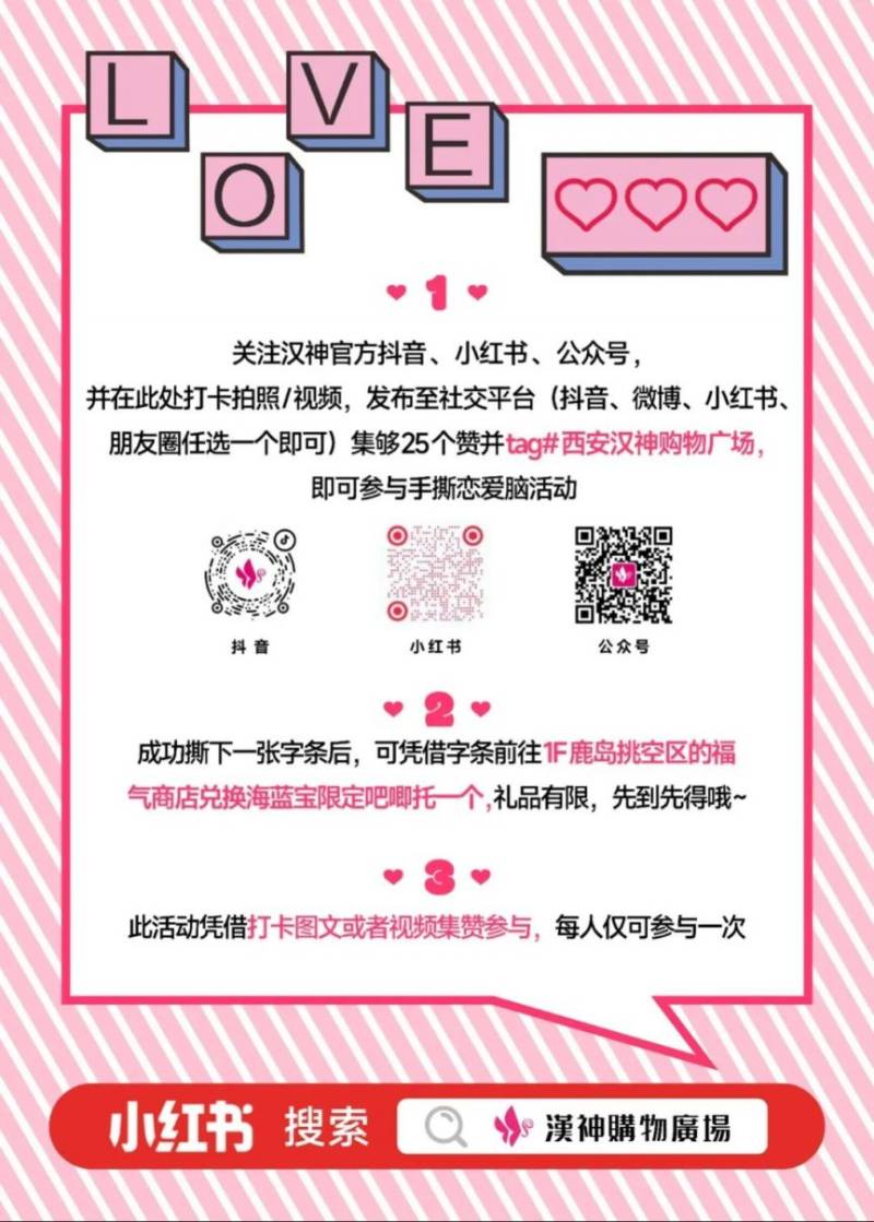 2025西安汉神购物广场情人节活动指南(时间+地点) 2025西安汉神购物广场情人节活动指南(时间+地点)