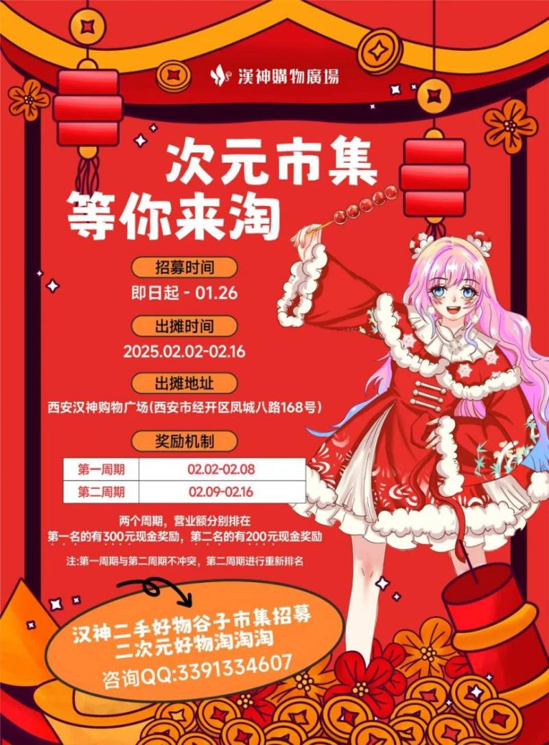 2025西安汉神购物广场情人节活动指南(时间+地点)(2) 2025西安汉神购物广场情人节活动指南(时间+地点)(2)